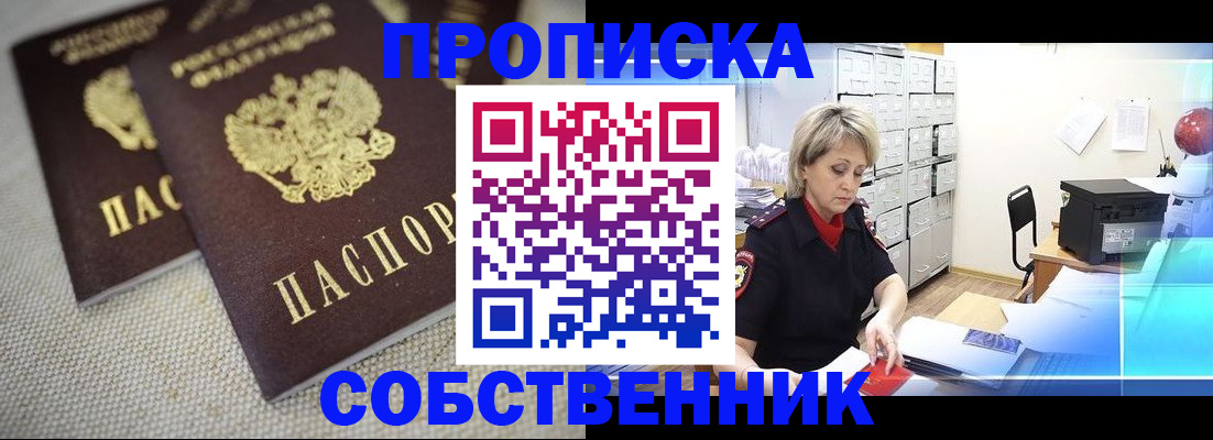 временная прописка в Почепе