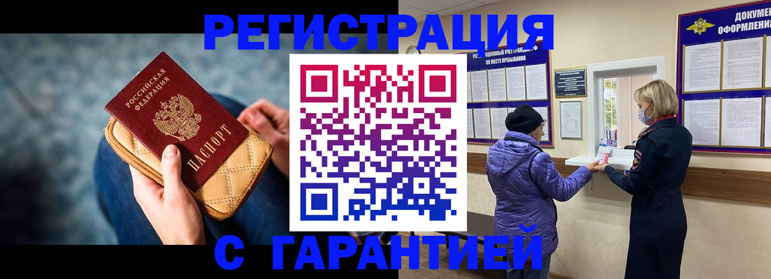 временная регистрация надежно в Почепе