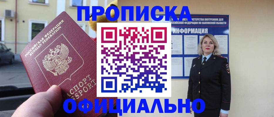 прописка для кредита в Почепе