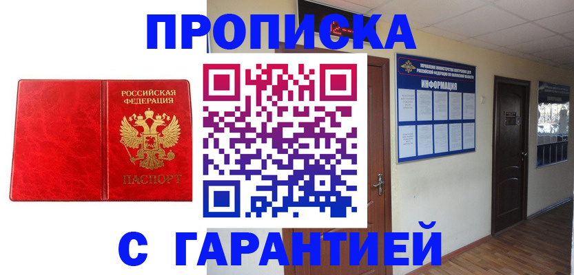 прописка для школы в Почепе
