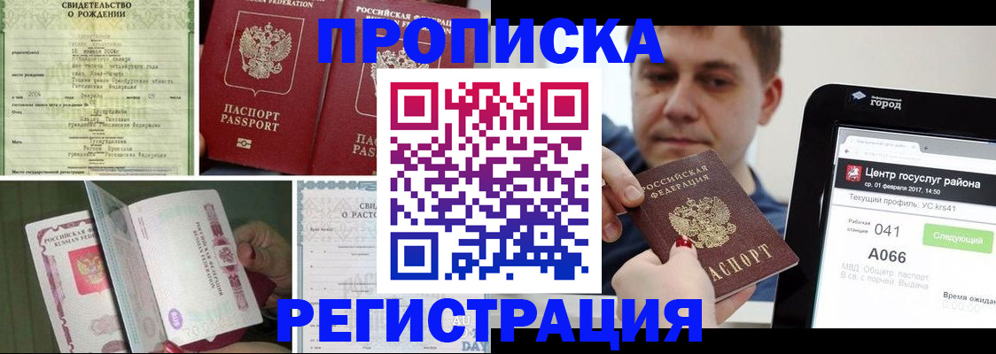 временная регистрация для всех в Почепе